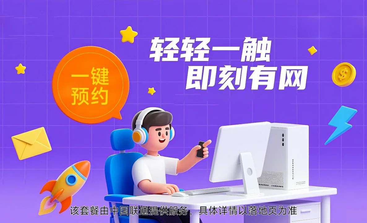 平罗县中国联通